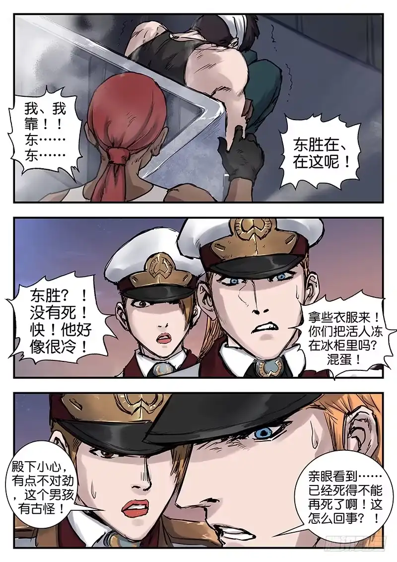 《魇世界》第八十四话 第3页