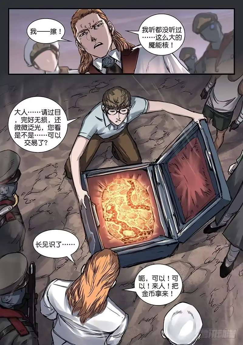 《魇世界》第八十四话 第10页