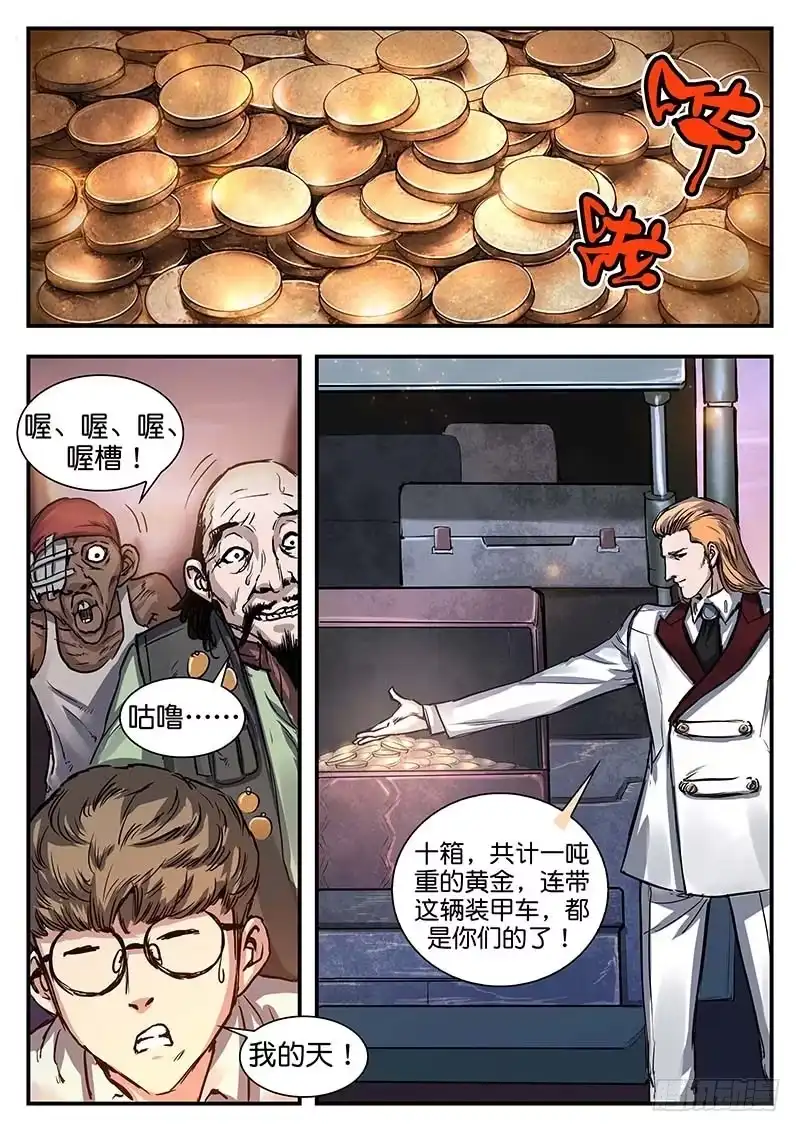 《魇世界》第八十四话 第11页
