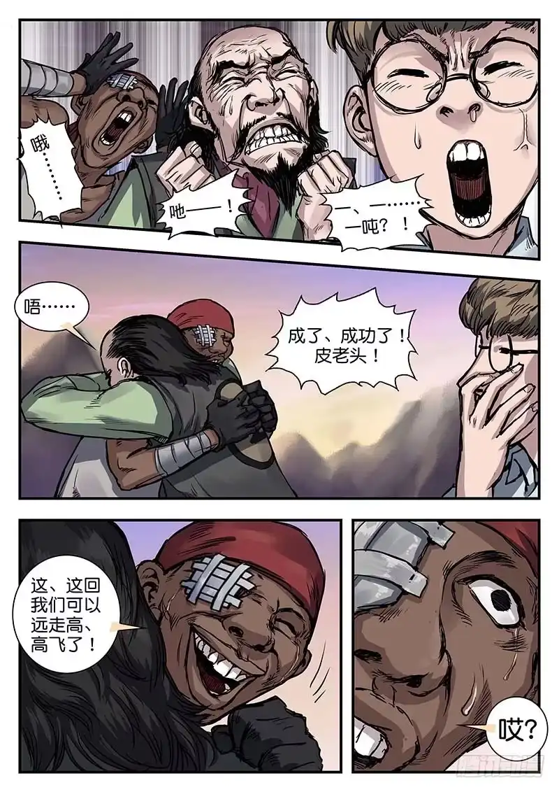 《魇世界》第八十四话 第12页