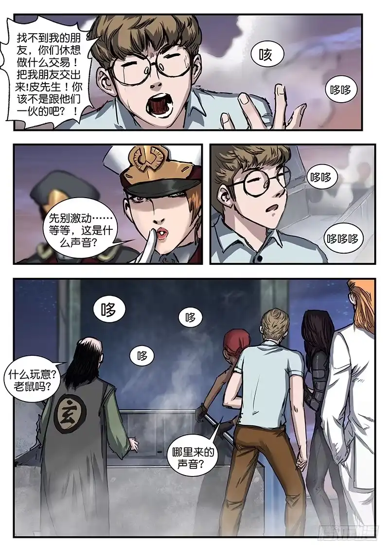 《魇世界》第八十四话 第1页