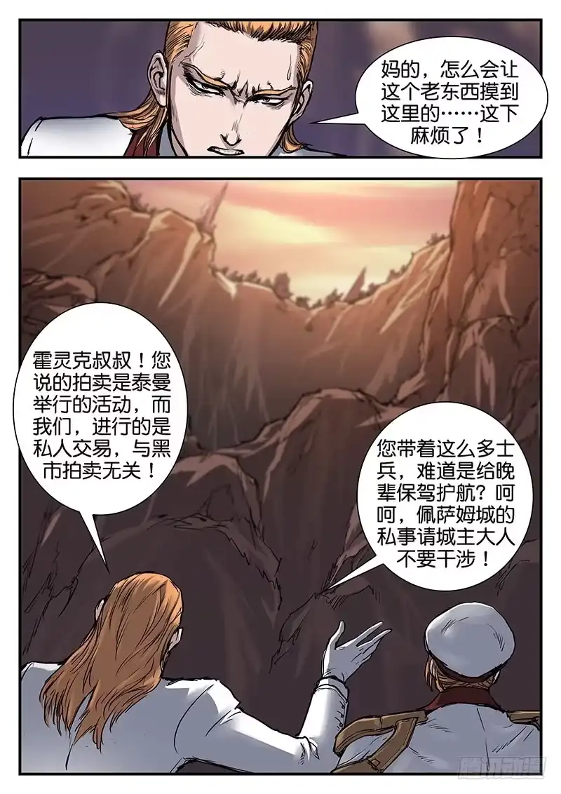 《魇世界》第八十五话 第4页