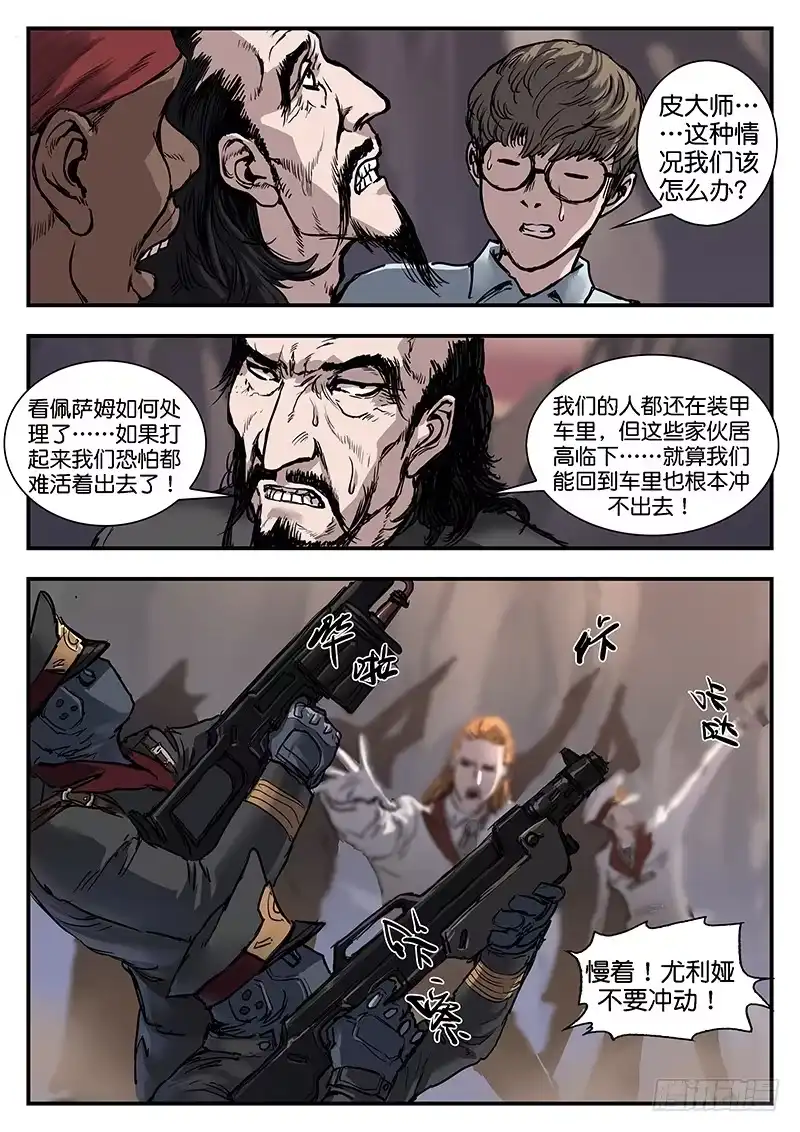 《魇世界》第八十五话 第9页