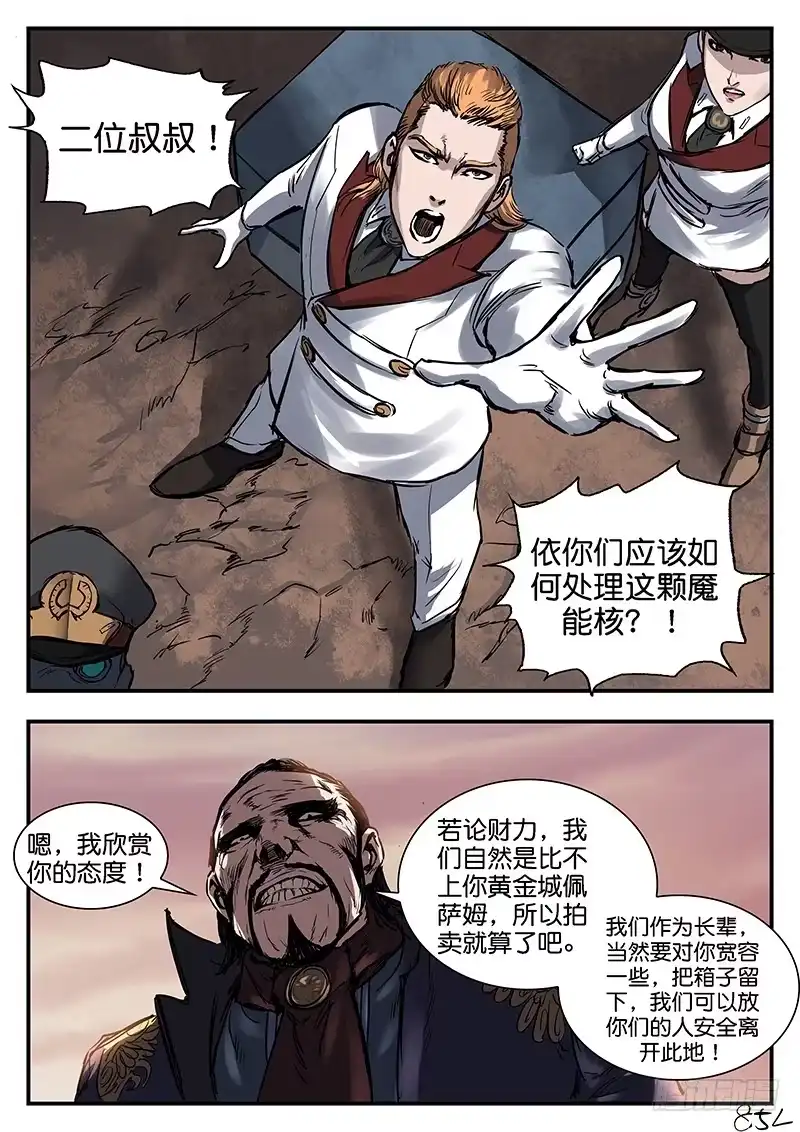 《魇世界》第八十五话 第10页