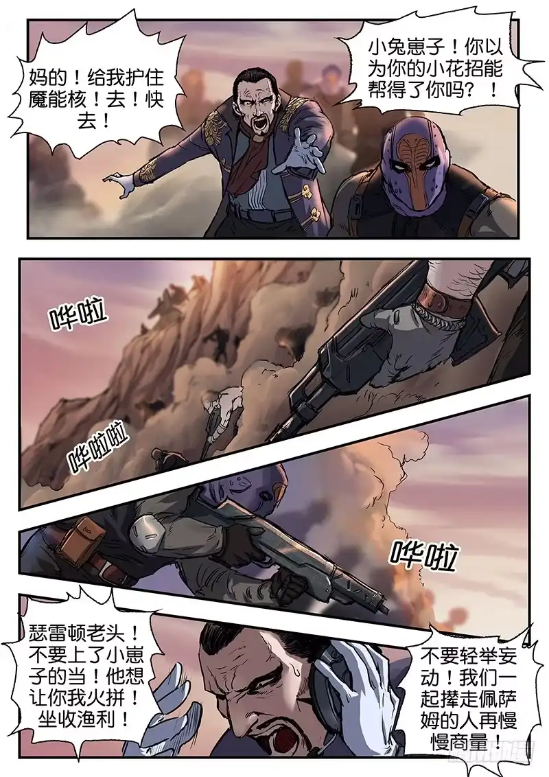 《魇世界》第八十五话 第14页