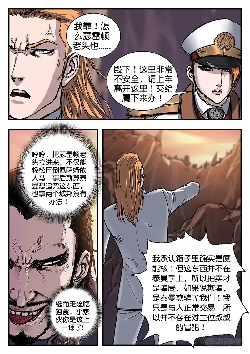 《魇世界》第八十五话 第7页