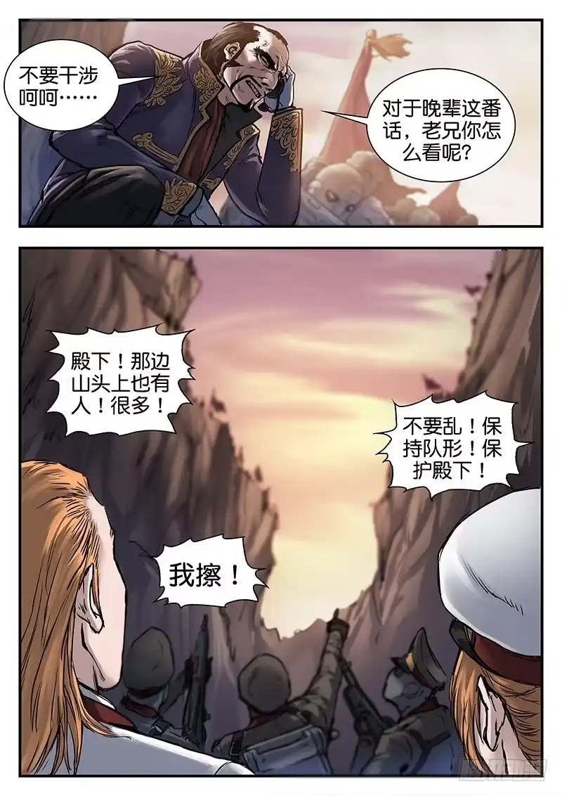 《魇世界》第八十五话 第5页