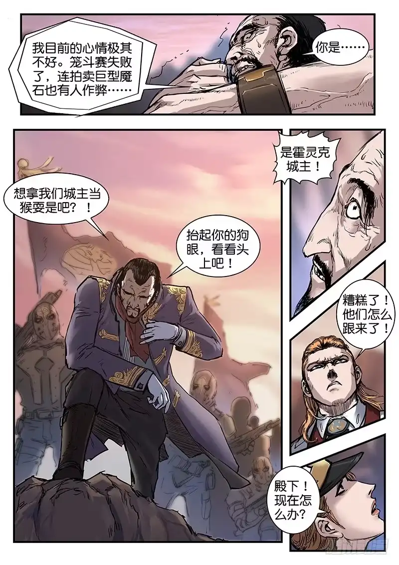 《魇世界》第八十五话 第3页
