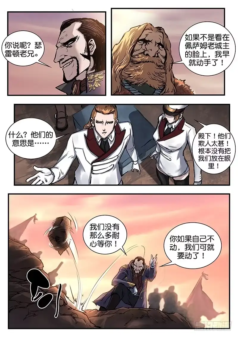 《魇世界》第八十五话 第11页