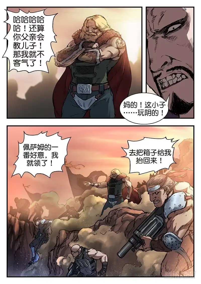 《魇世界》第八十五话 第13页