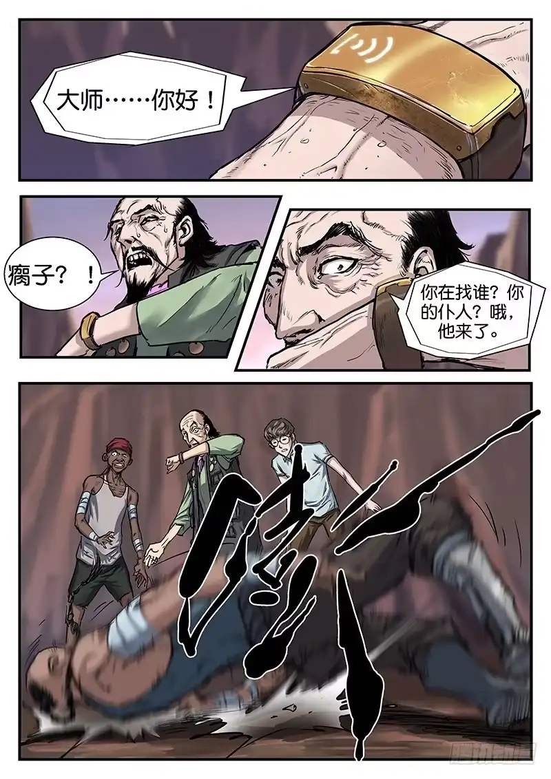 《魇世界》第八十五话 第1页