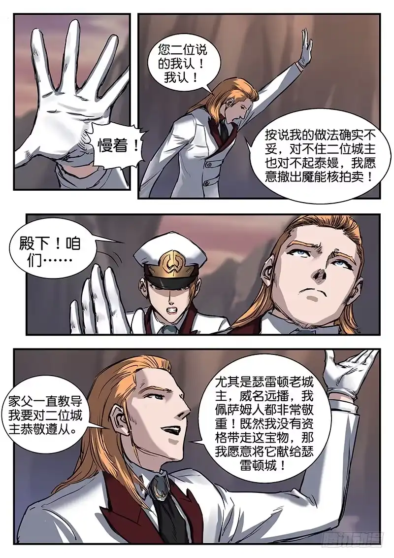 《魇世界》第八十五话 第12页