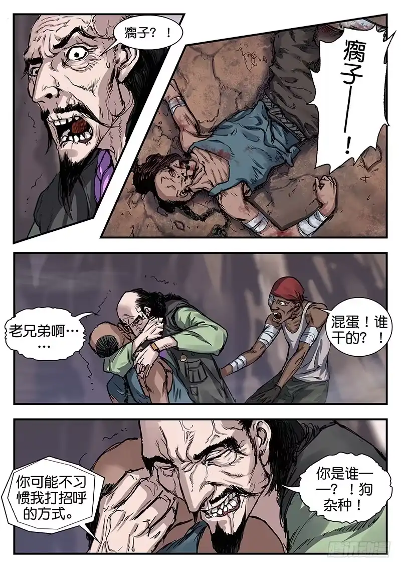 《魇世界》第八十五话 第2页
