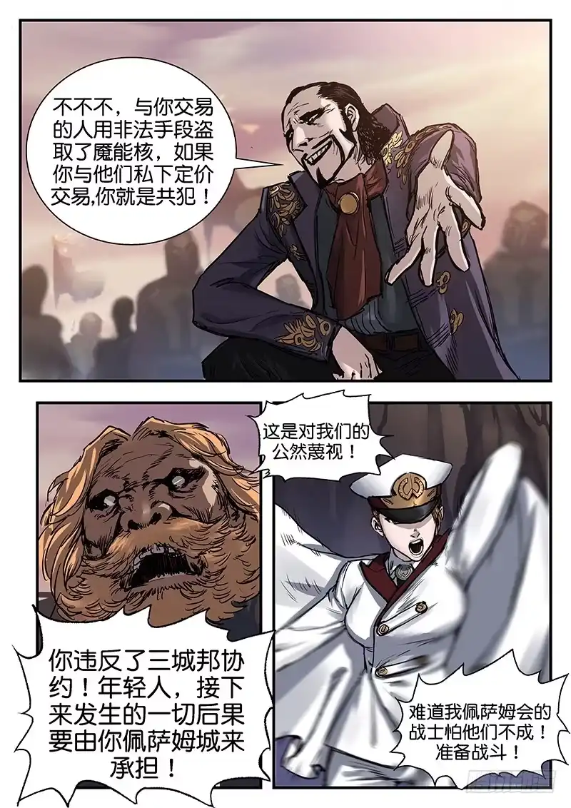 《魇世界》第八十五话 第8页