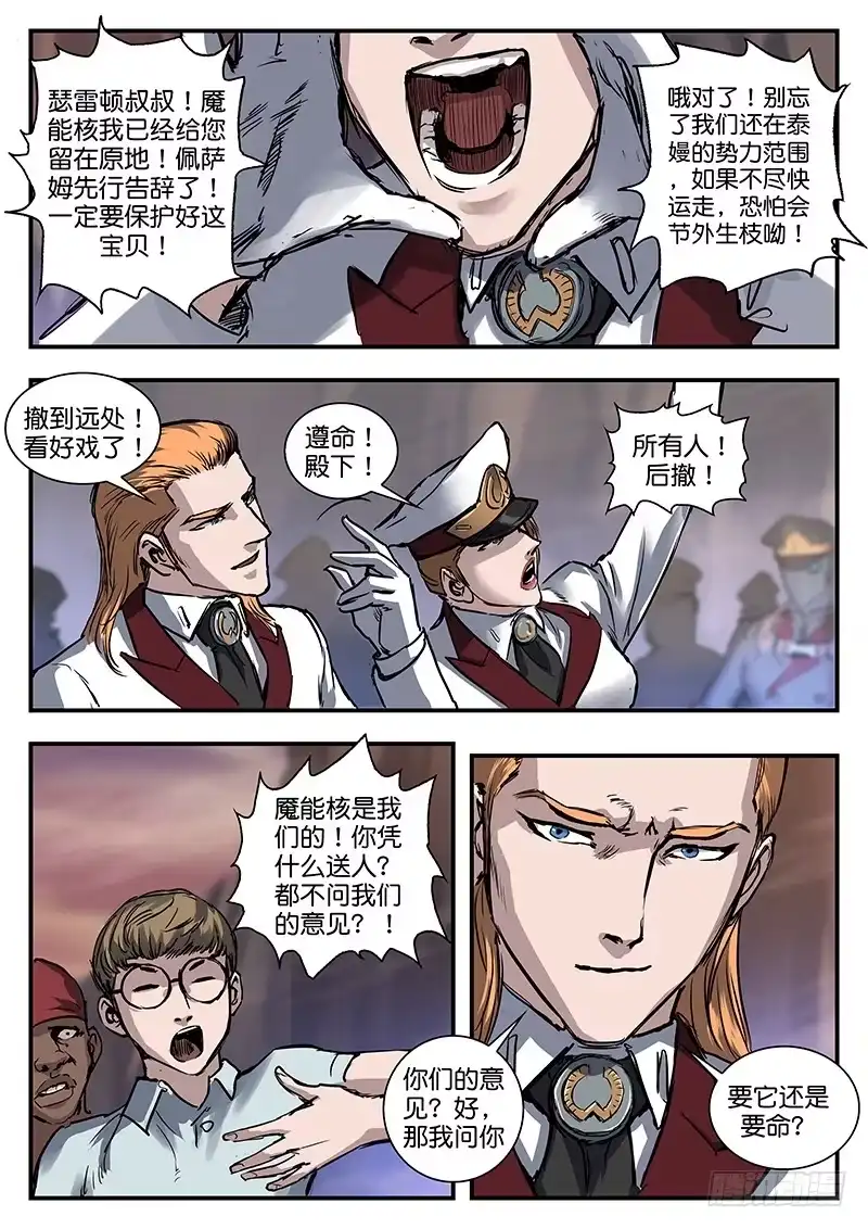《魇世界》第八十五话 第15页