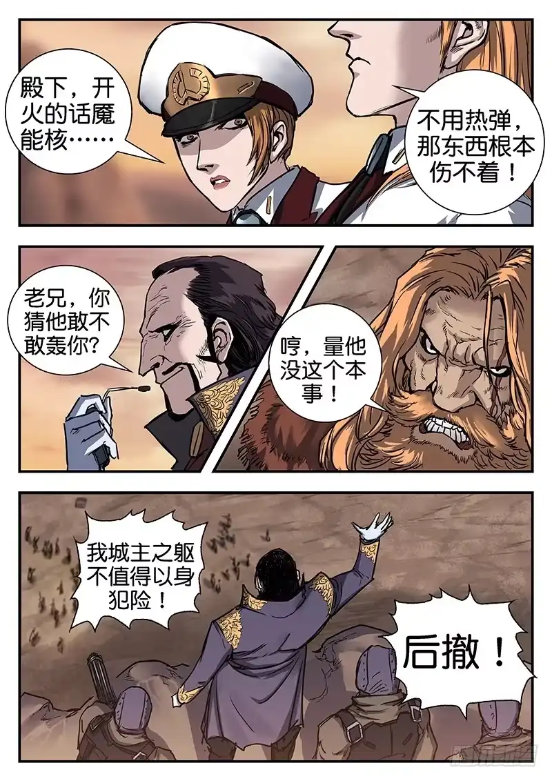 《魇世界》第八十六话 第11页