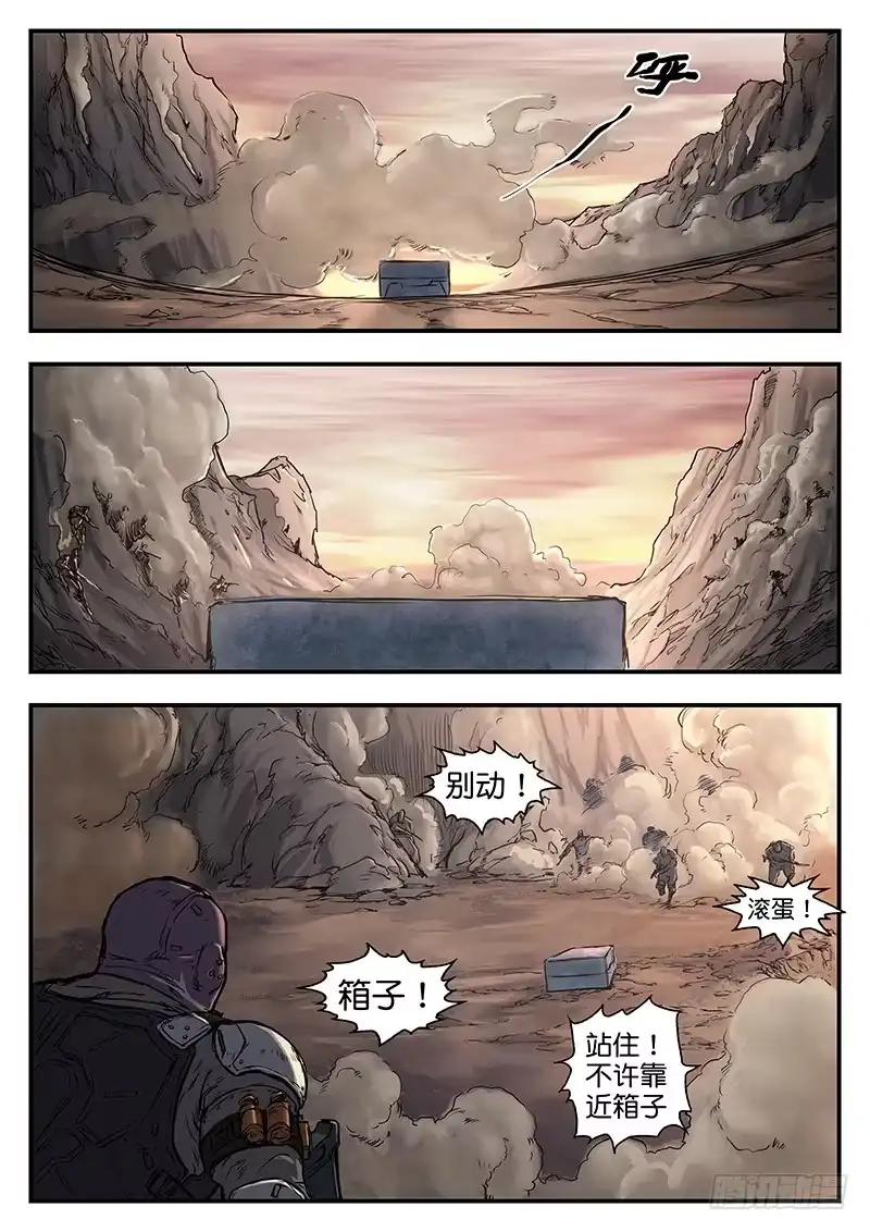 《魇世界》第八十六话 第2页