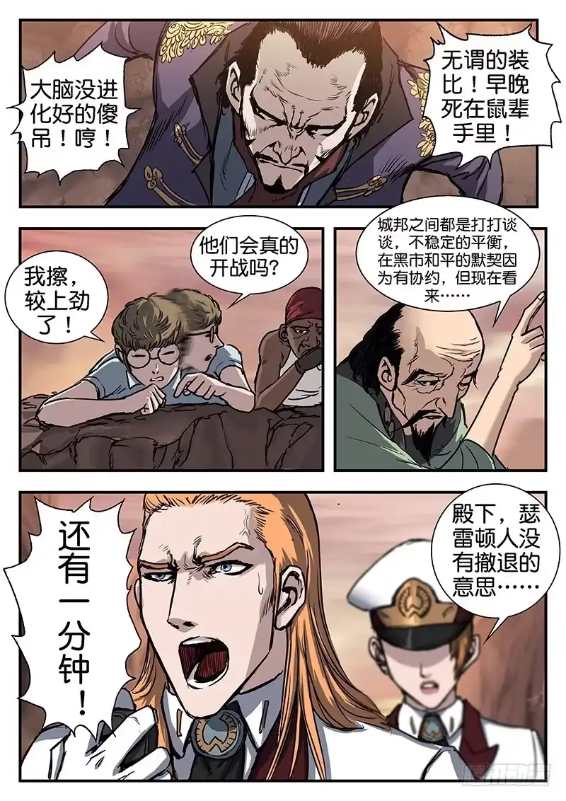 《魇世界》第八十六话 第13页
