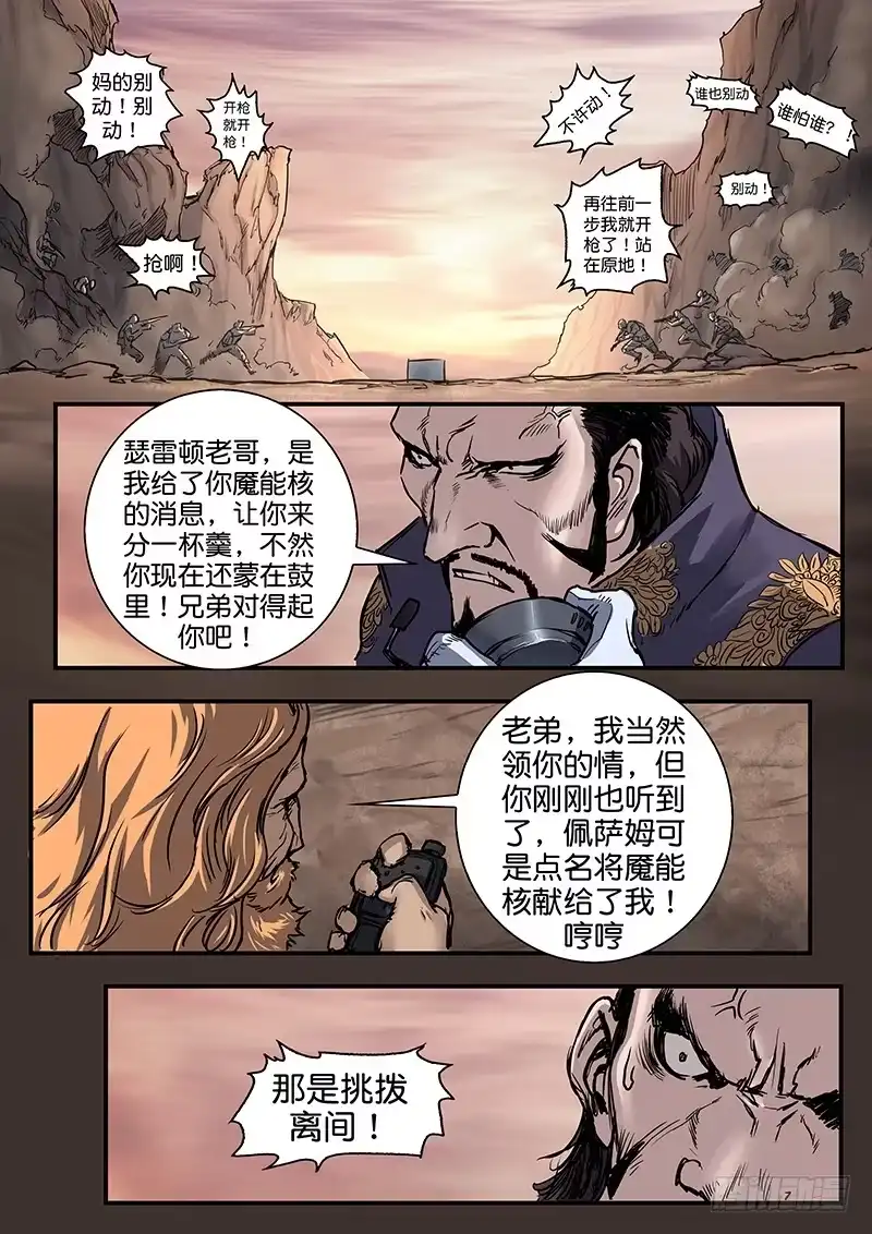 《魇世界》第八十六话 第3页