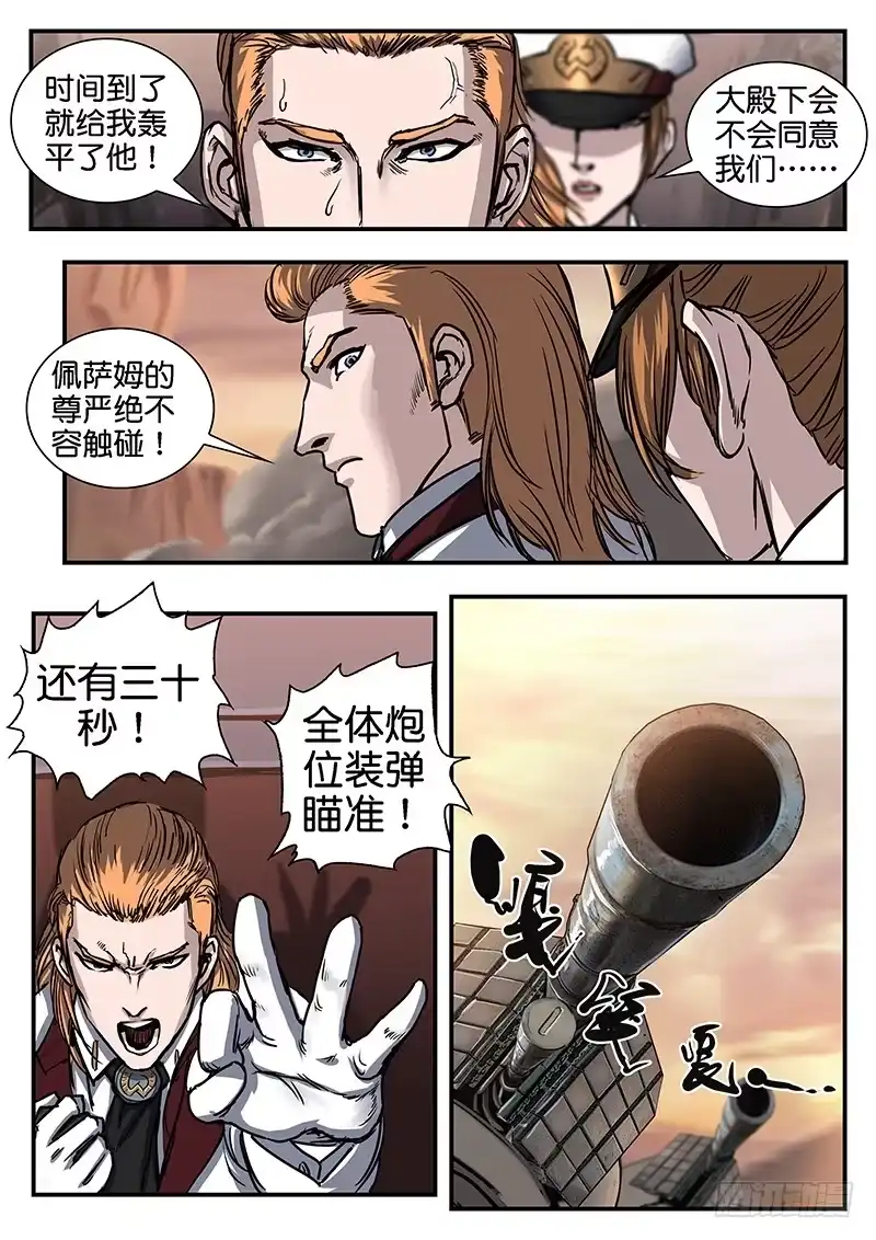 《魇世界》第八十六话 第14页