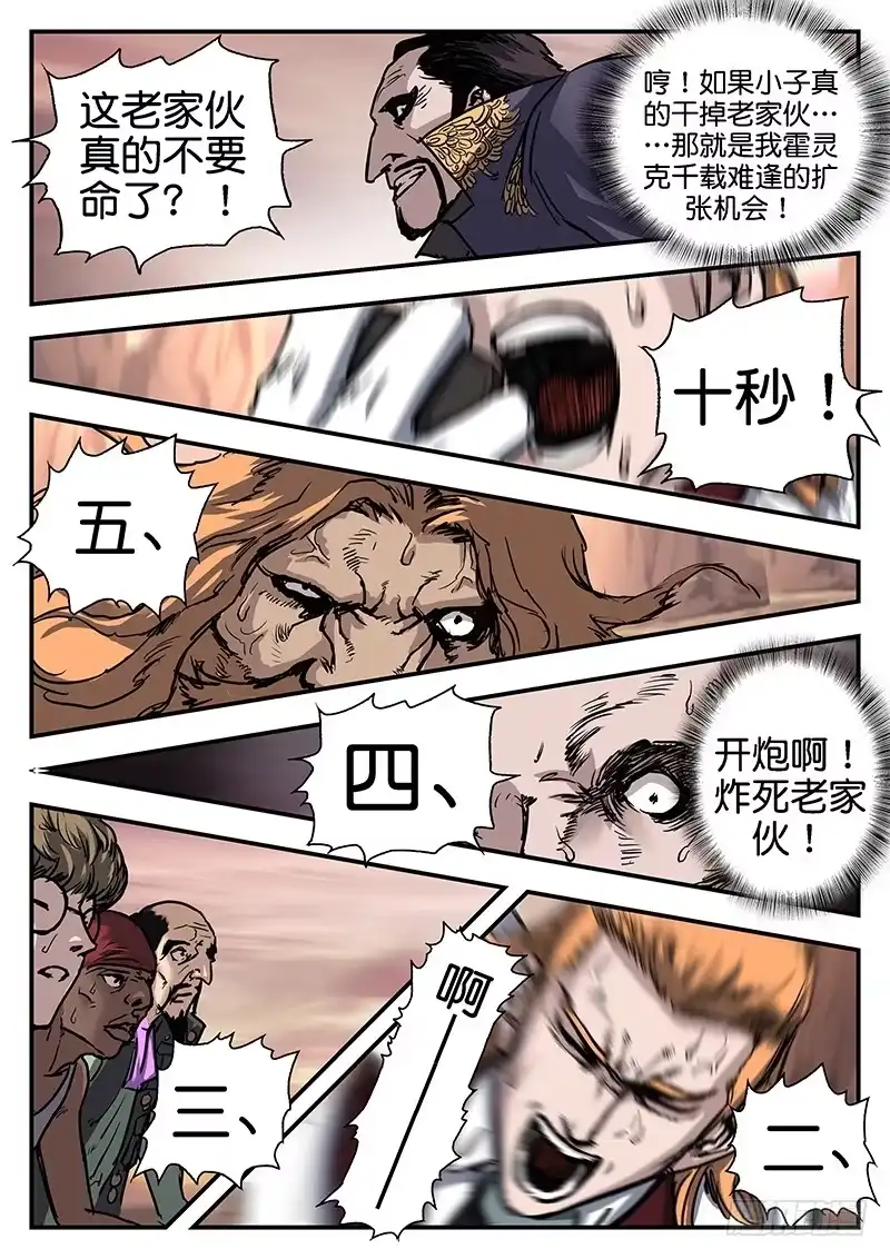 《魇世界》第八十六话 第15页