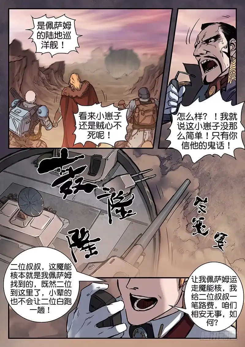 《魇世界》第八十六话 第9页