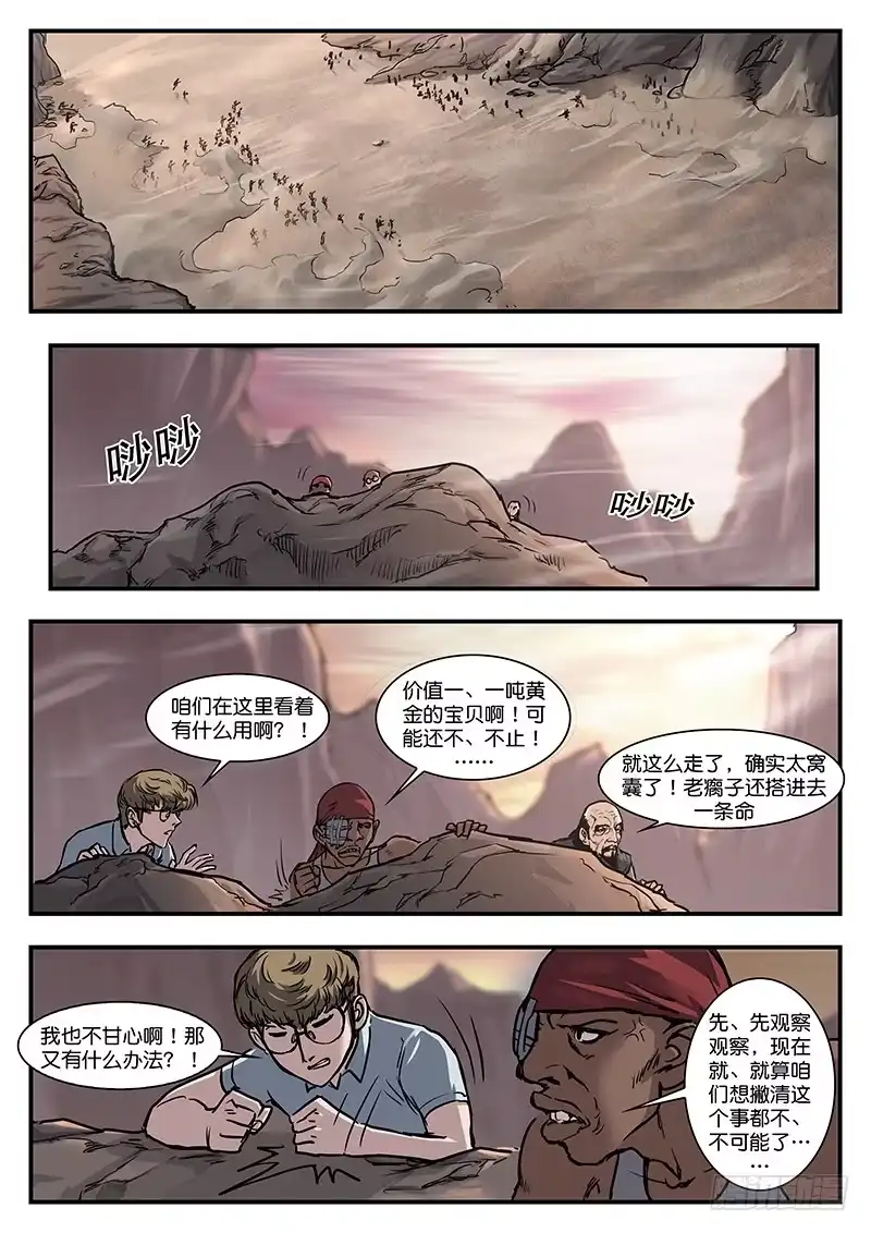 《魇世界》第八十六话 第5页