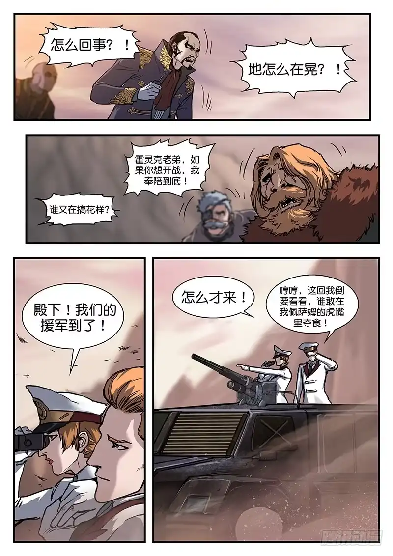 《魇世界》第八十六话 第7页