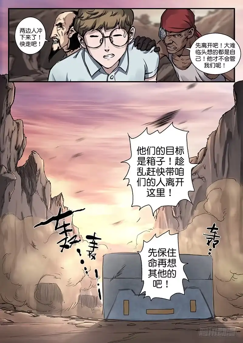 《魇世界》第八十六话 第1页