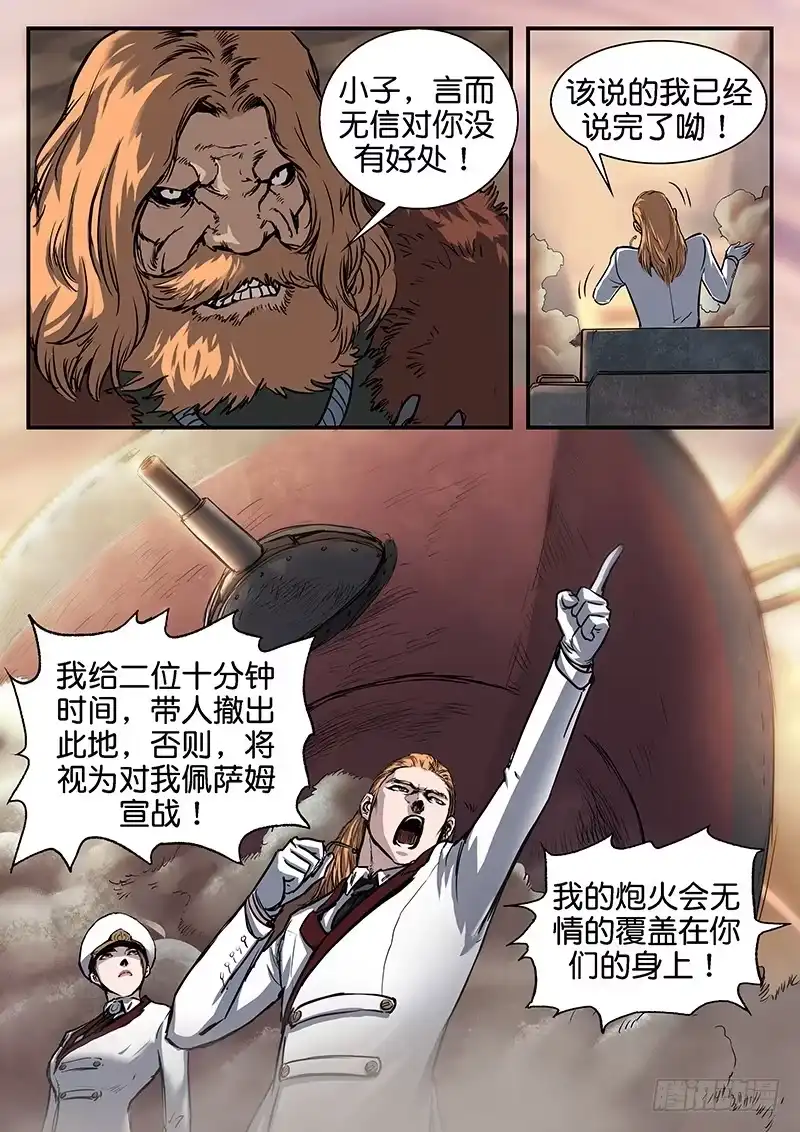 《魇世界》第八十六话 第10页