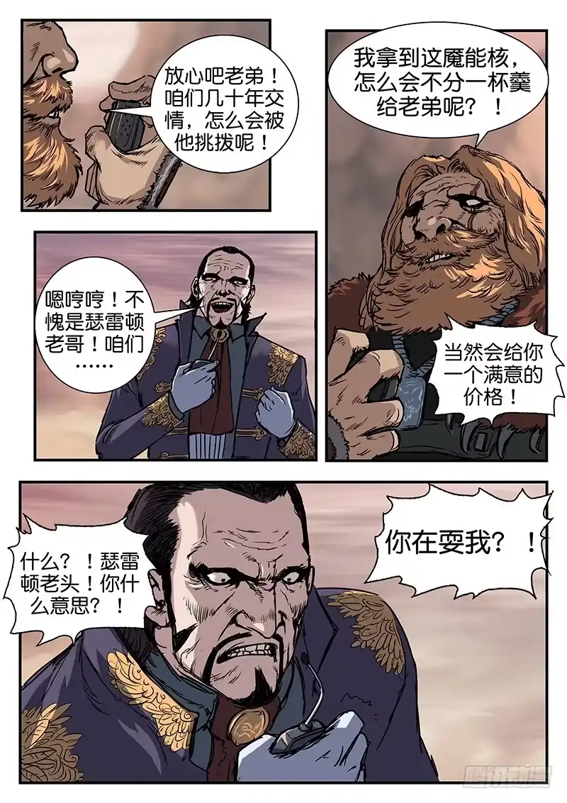 《魇世界》第八十六话 第4页