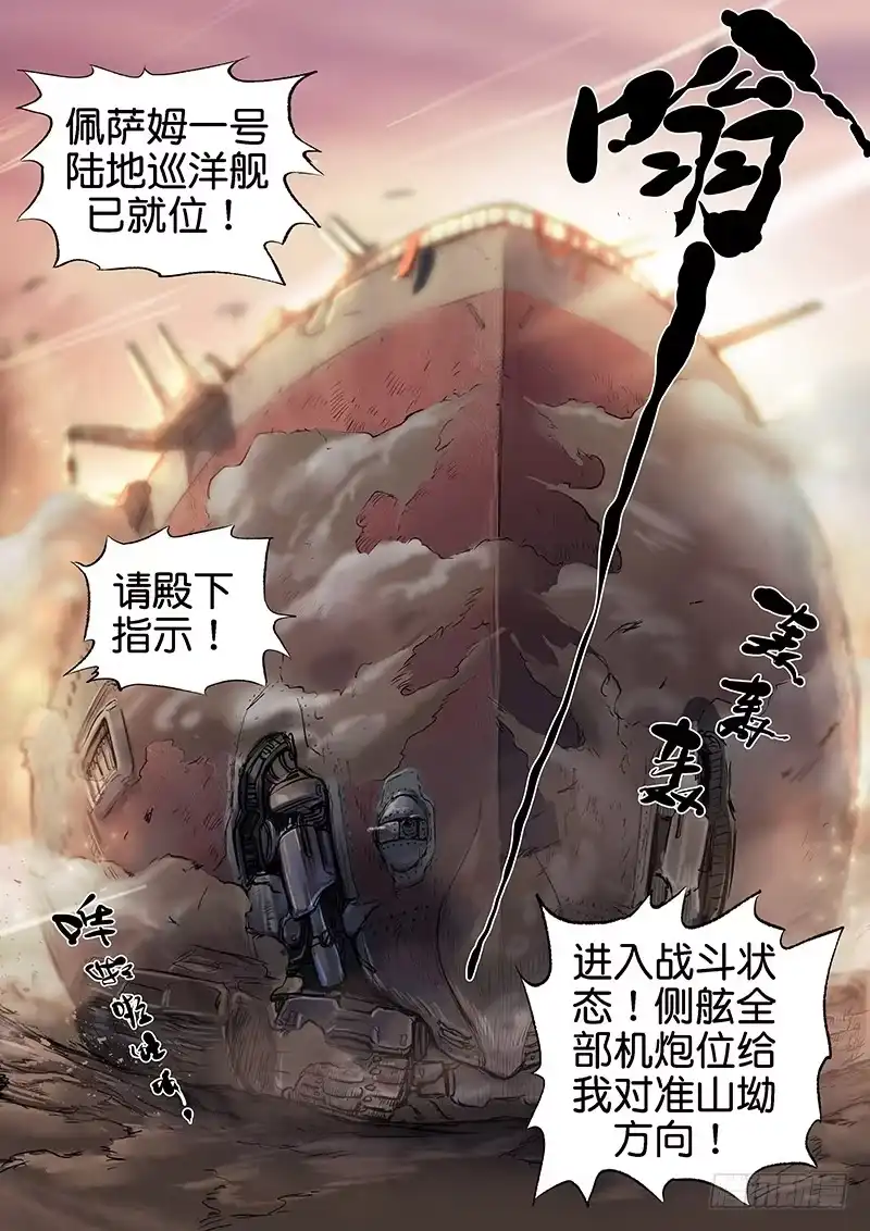 《魇世界》第八十六话 第8页