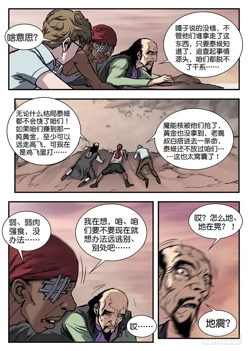 《魇世界》第八十六话 第6页