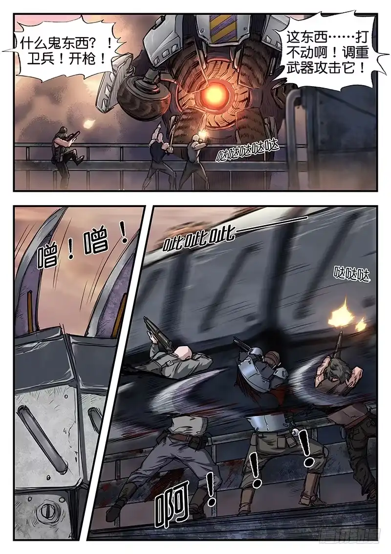 《魇世界》第八十七话 第12页