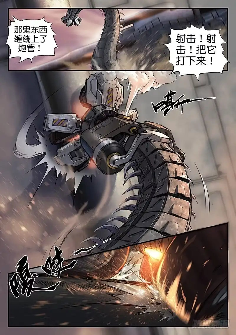 《魇世界》第八十七话 第14页