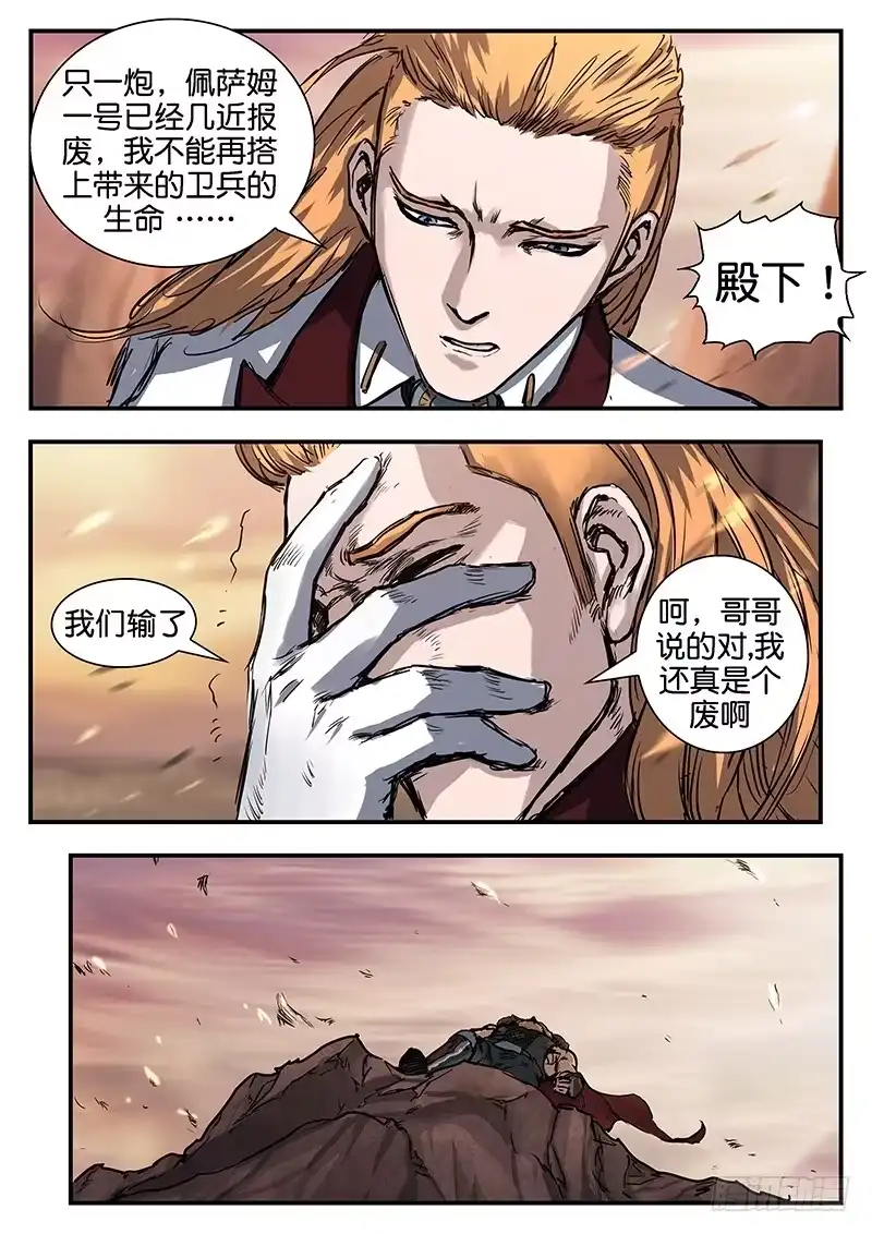 《魇世界》第八十七话 第7页