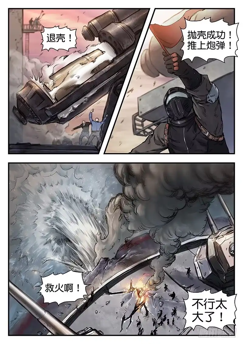 《魇世界》第八十七话 第5页