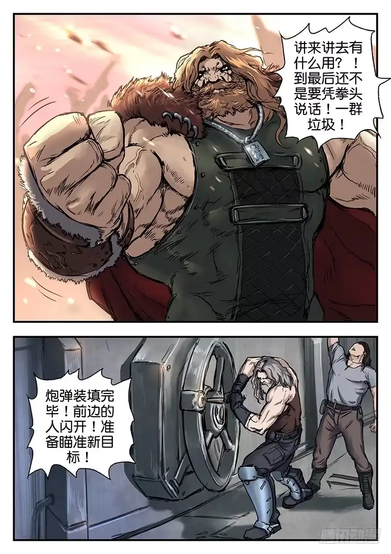 《魇世界》第八十七话 第8页