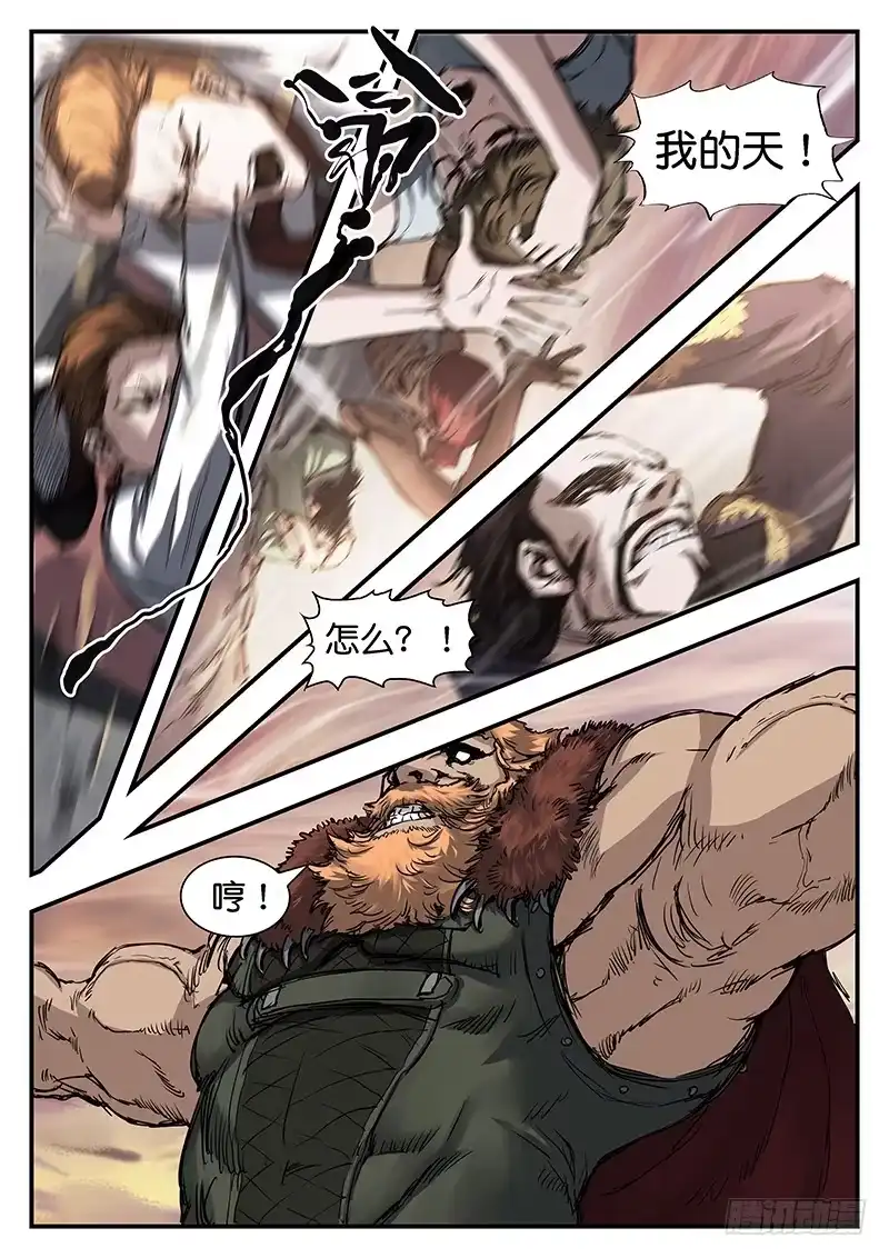 《魇世界》第八十七话 第4页