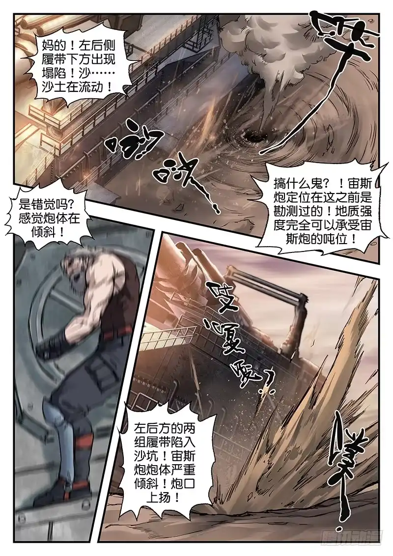 《魇世界》第八十七话 第10页