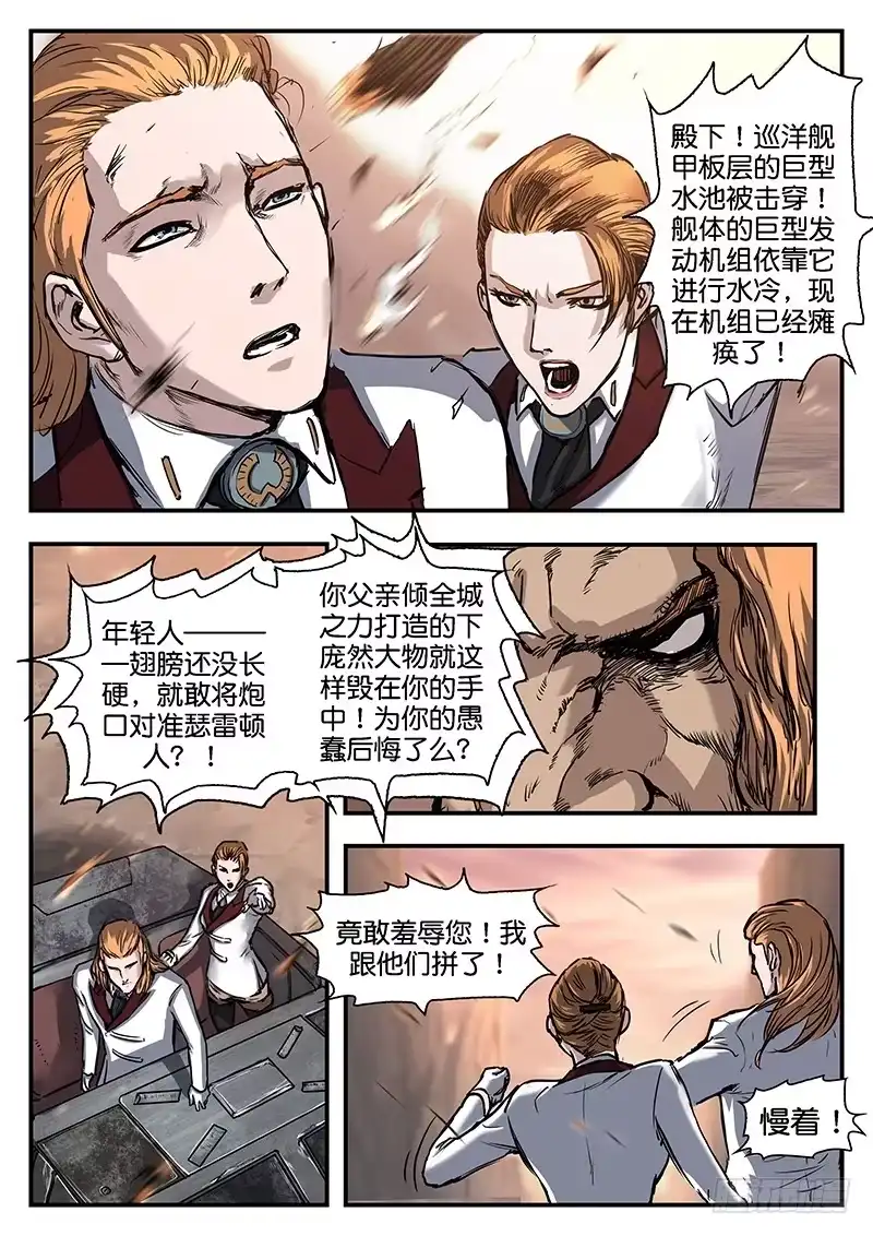 《魇世界》第八十七话 第6页