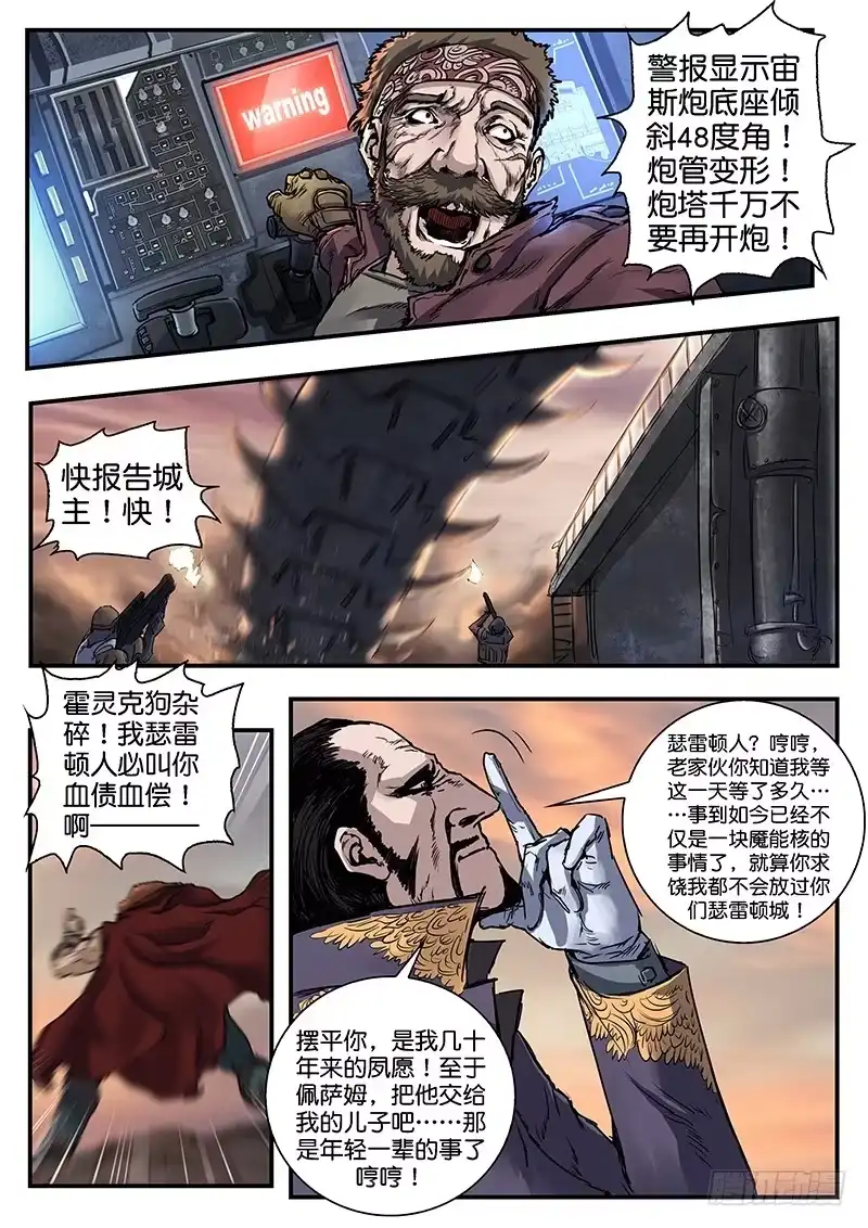 《魇世界》第八十七话 第15页