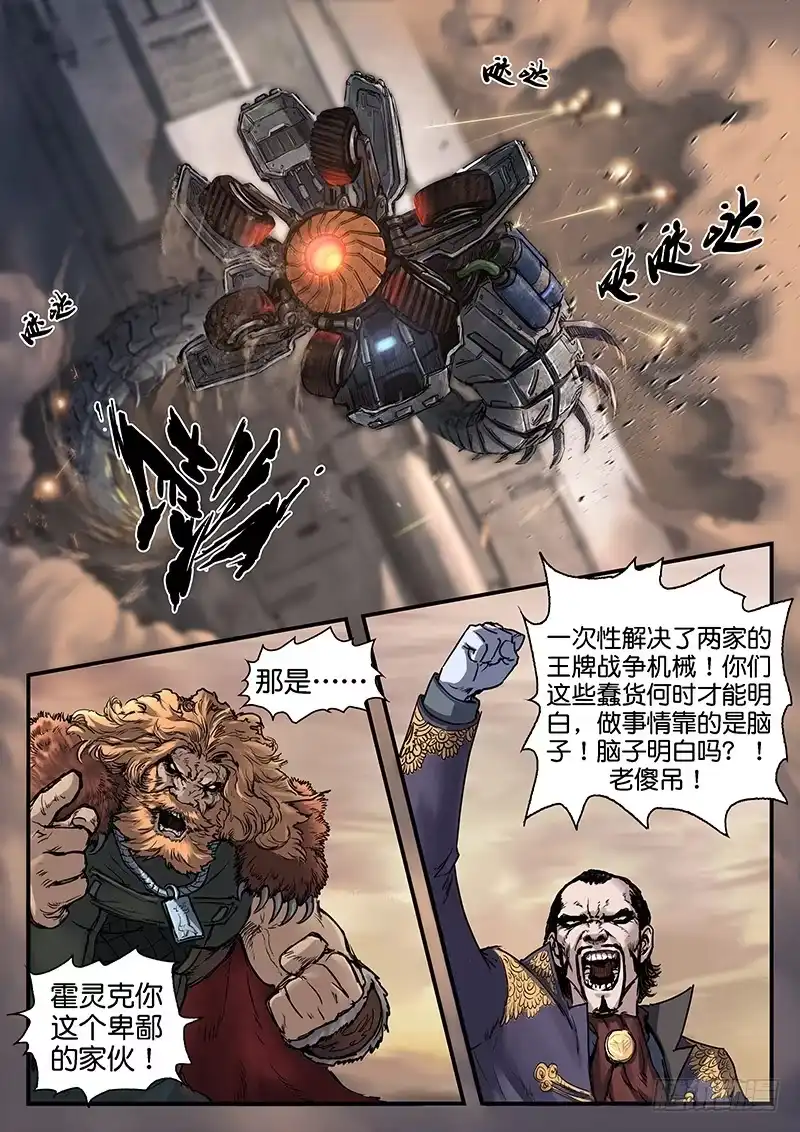 《魇世界》第八十七话 第13页
