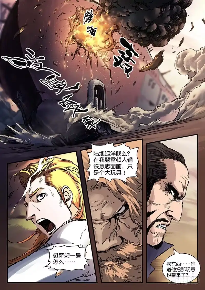 《魇世界》第八十七话 第2页