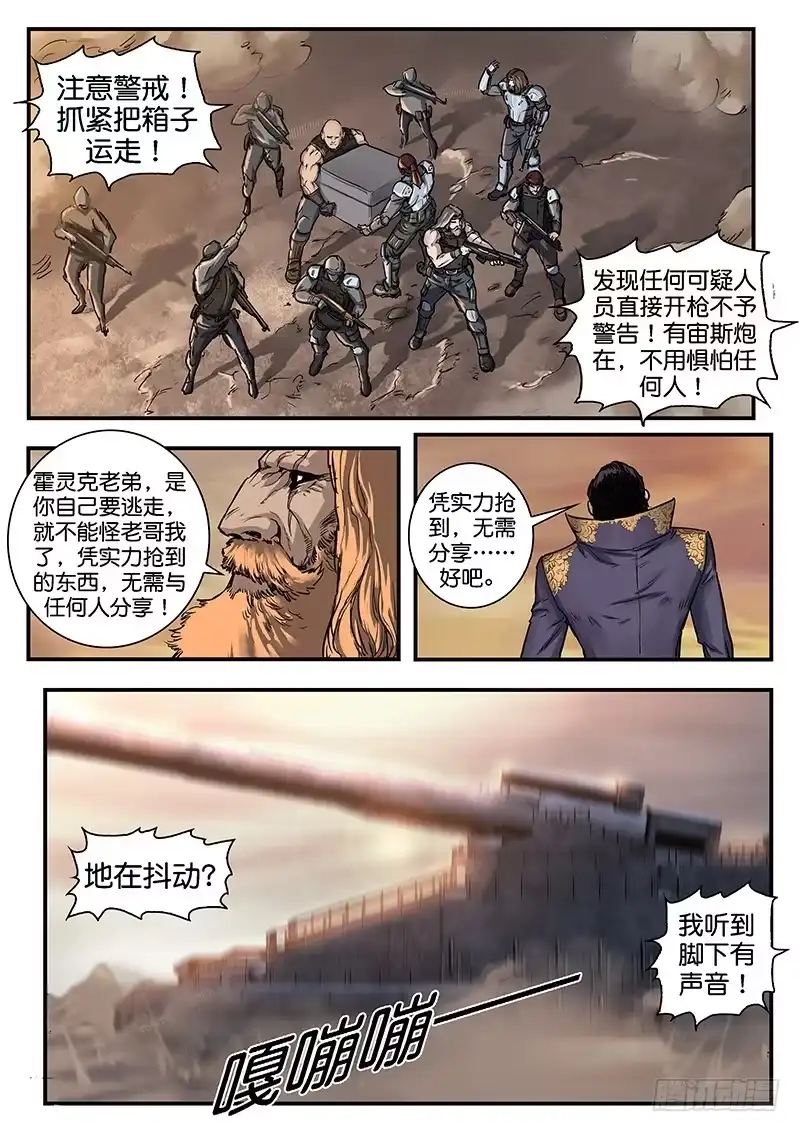 《魇世界》第八十七话 第9页