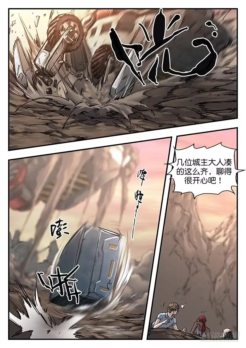 《魇世界》第八十八话 第12页
