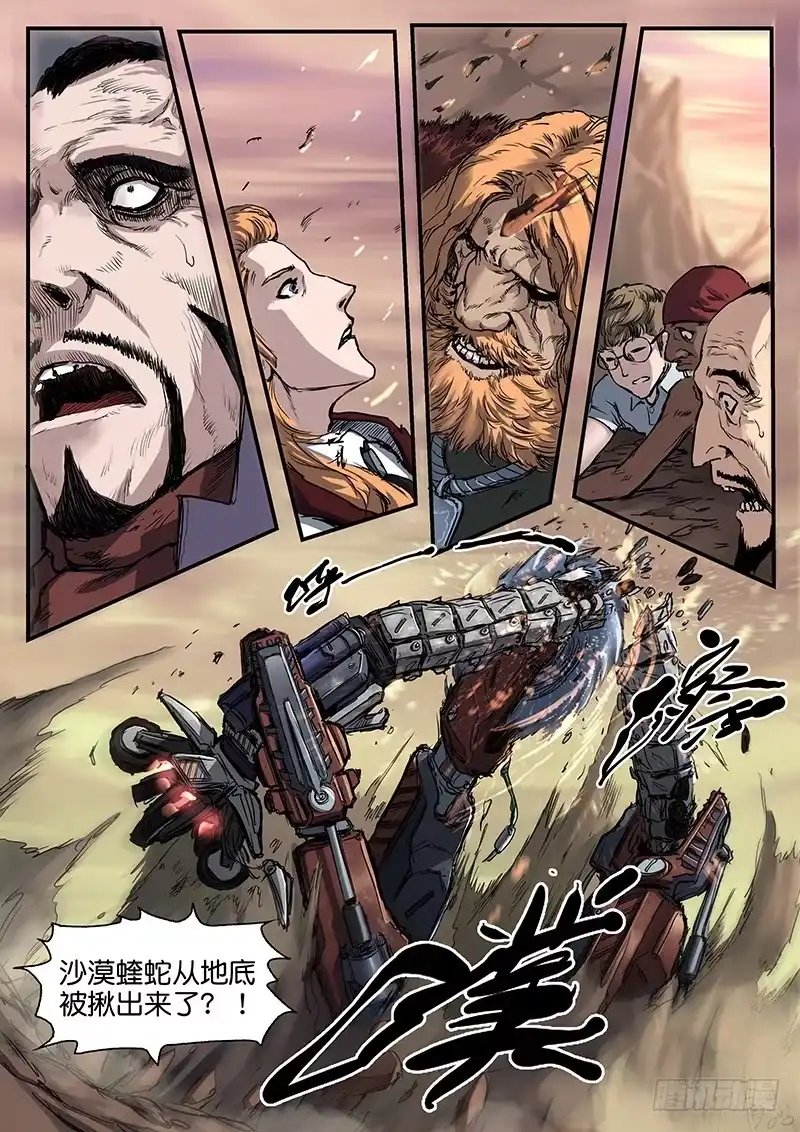 《魇世界》第八十八话 第11页