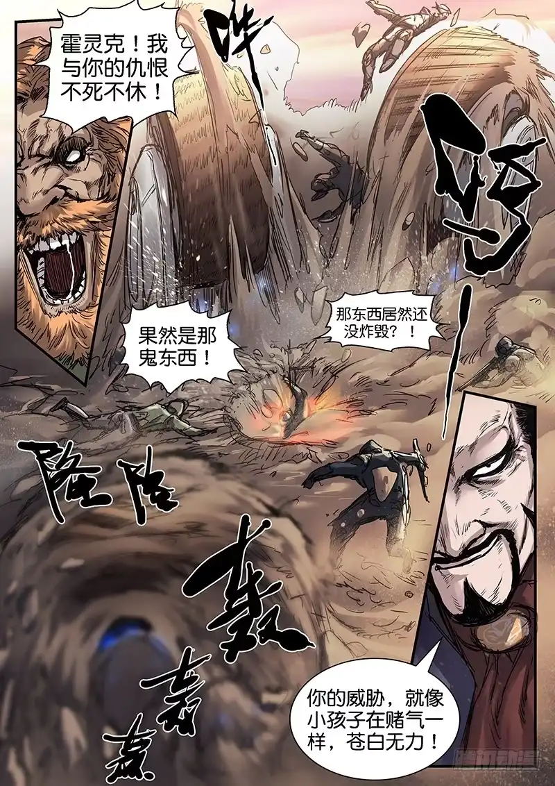 《魇世界》第八十八话 第6页