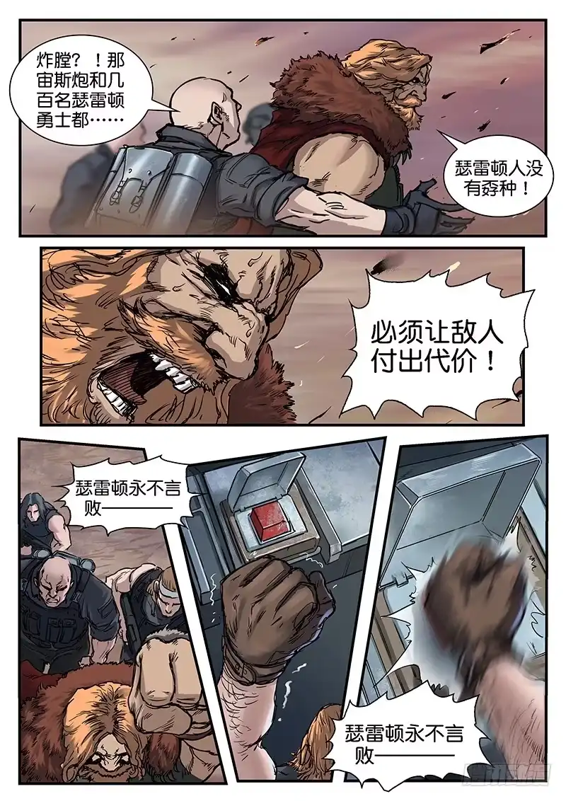 《魇世界》第八十八话 第2页