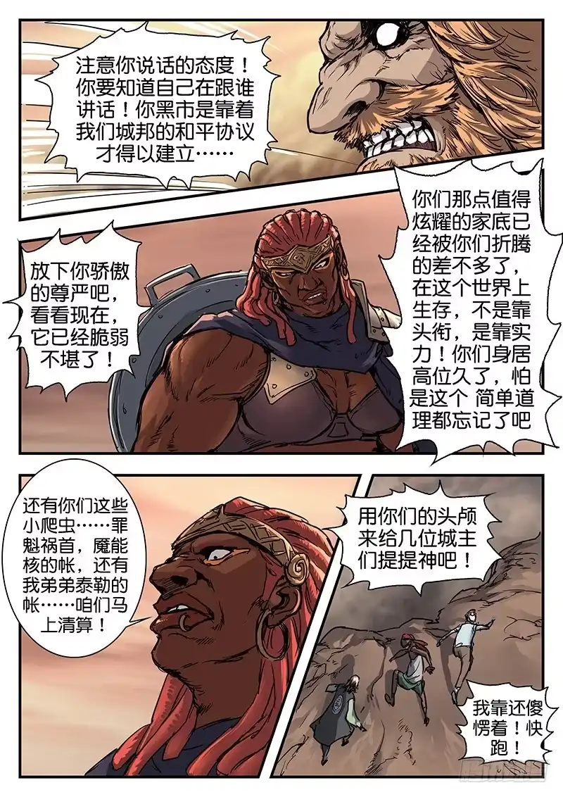 《魇世界》第八十八话 第15页